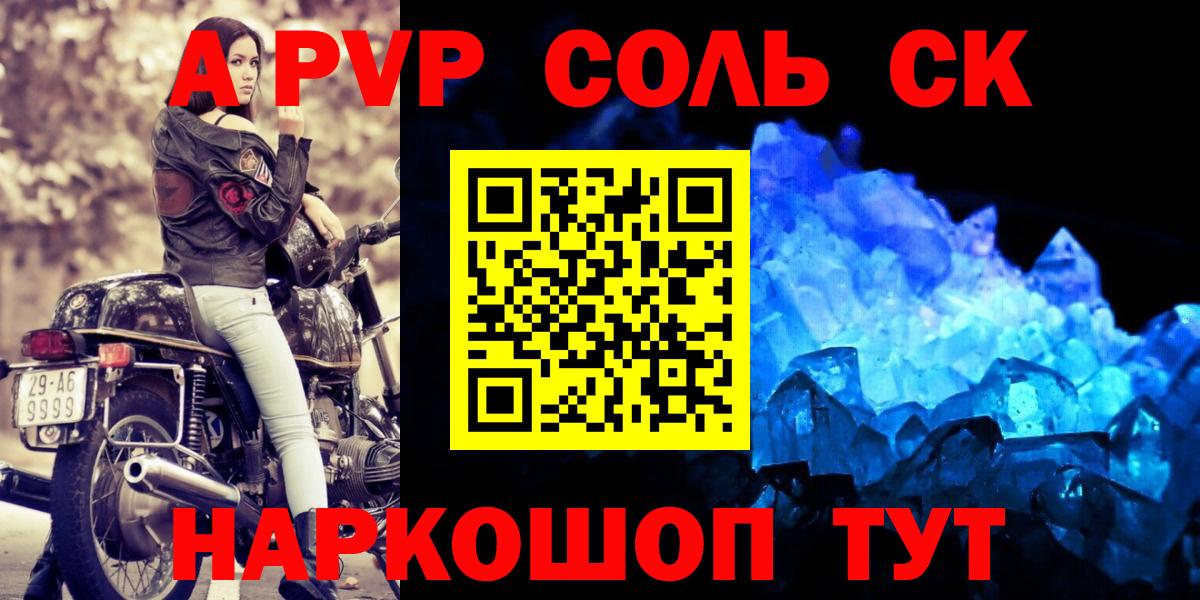 APVP СК КРИС  A-PVP  купить  сайты  Вход с VPN  Alfa_PVP кристаллы  Альфа ПВП СК  Михайловск 