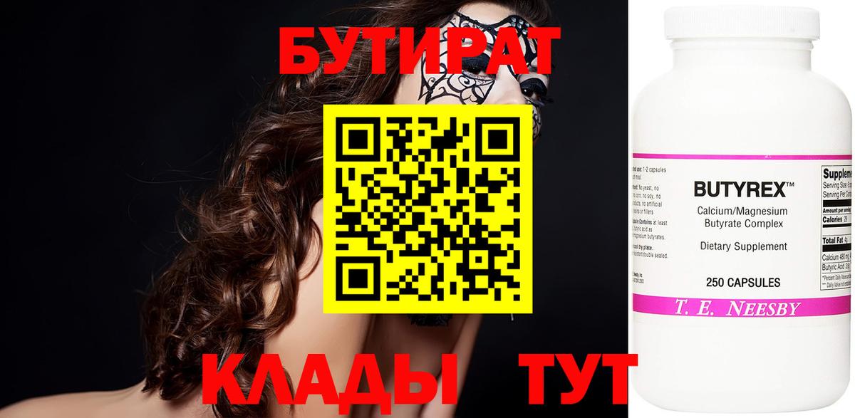 Михайловск  Бутират BDO  Вход с VPN 
