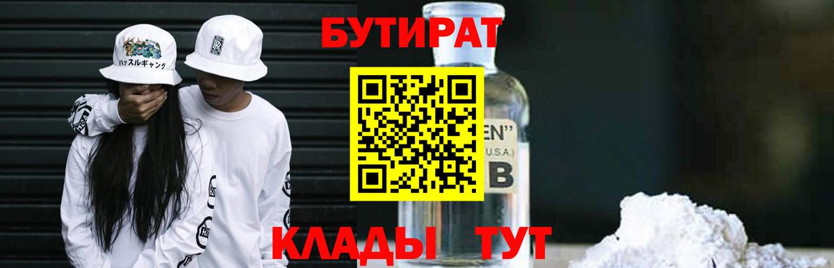 Бутират BDO Михайловск
