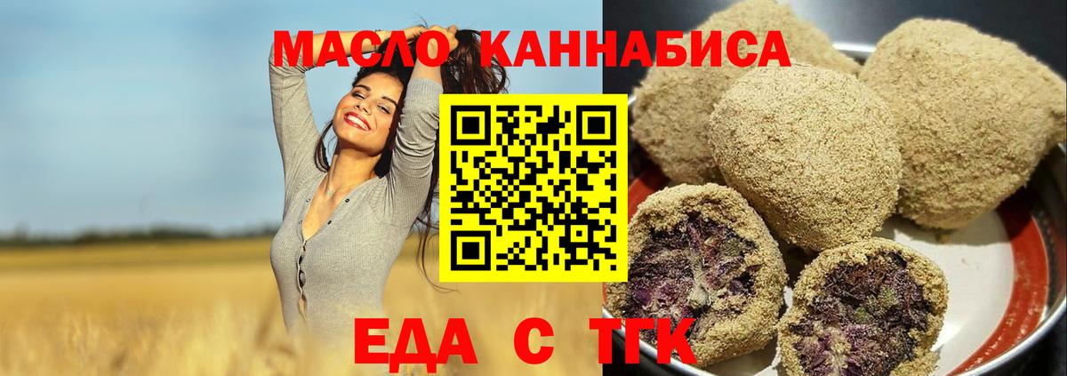 Печенье с ТГК конопля  Вход с VPN  Михайловск 