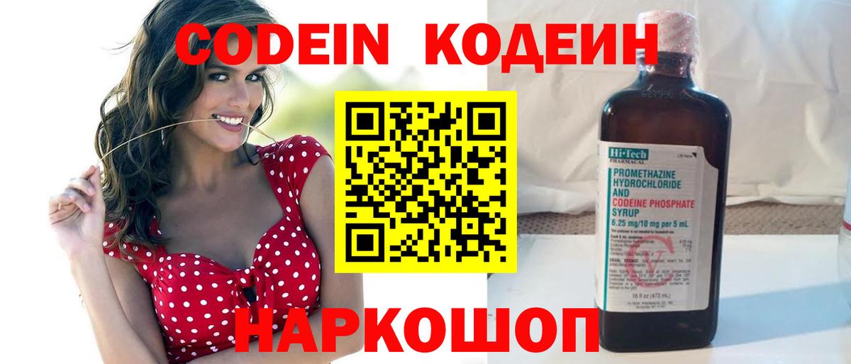 Кодеин Purple Drank  Кодеиновый сироп Lean Purple Drank  Михайловск  Вход с VPN 