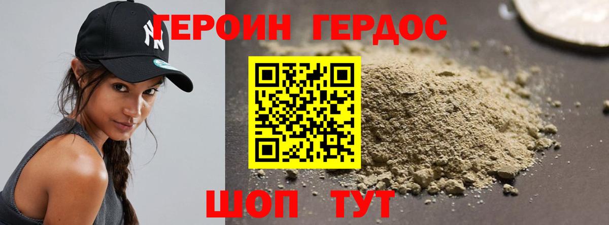 Героин  Вход с VPN  Михайловск  Героин белый 