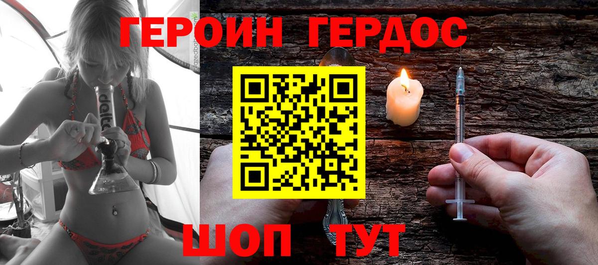 Героин белый Михайловск