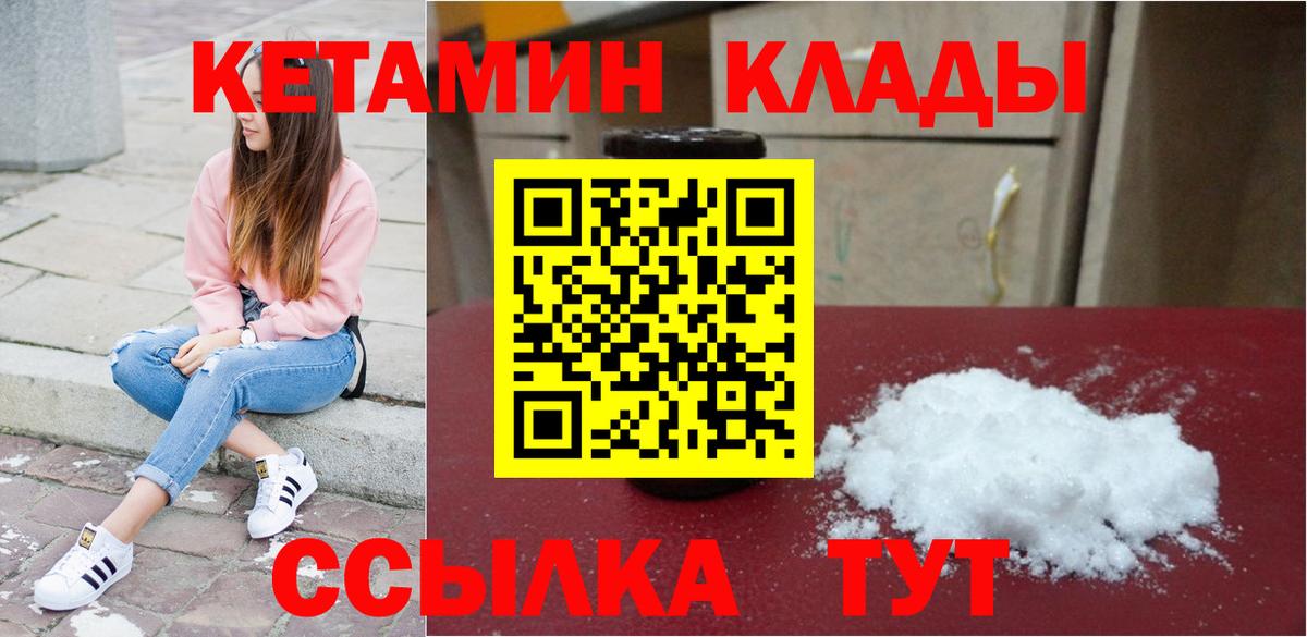 КЕТАМИН ketamine  Вход с VPN  МЕГА зеркало  Михайловск  Кетамин VHQ 