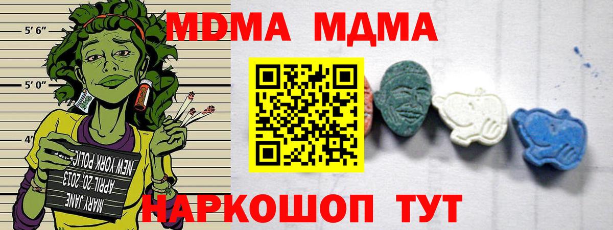 Михайловск  МДМА кристаллы  Вход с VPN  MDMA Molly 