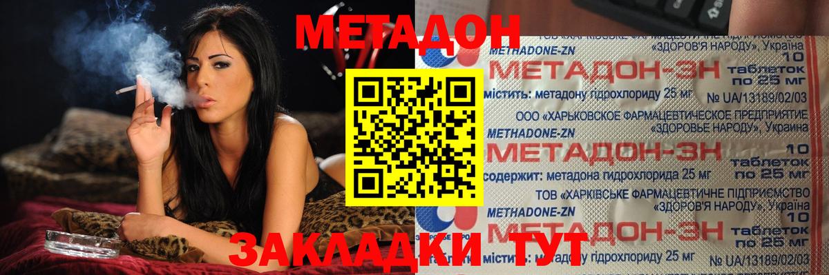 МЕТАДОН кристалл  Вход с VPN  Михайловск 
